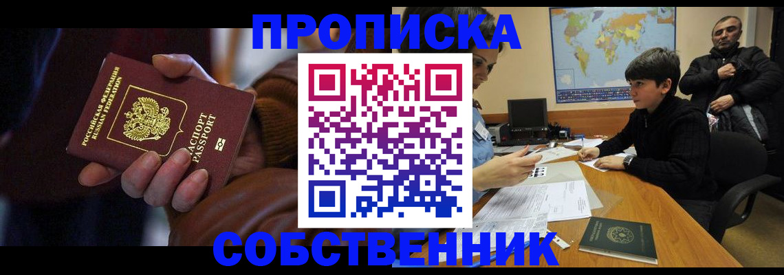 прописка регистрация в Шадринске