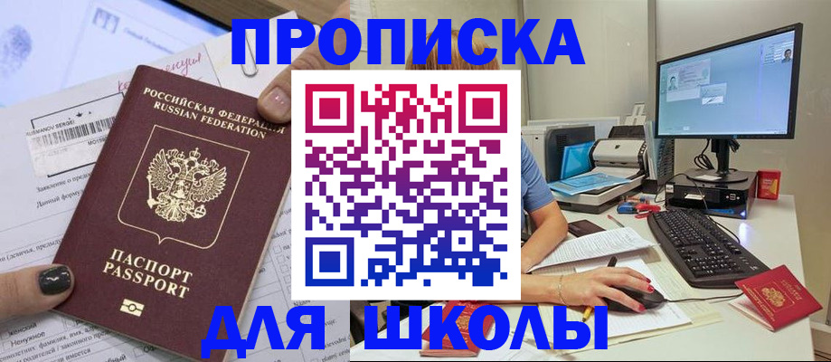 прописка поиск в Шадринске