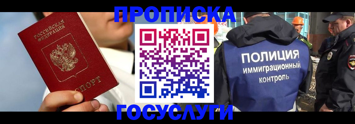 прописка в Шадринске